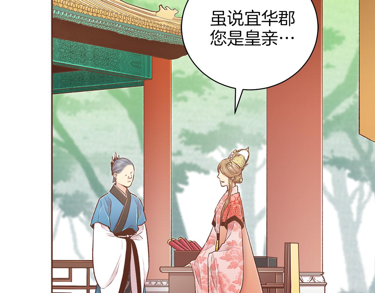 第250话 内臣旨的告诫21