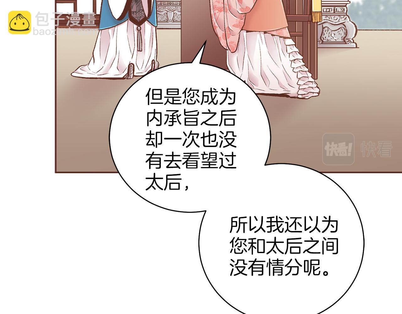 第250话 内臣旨的告诫22