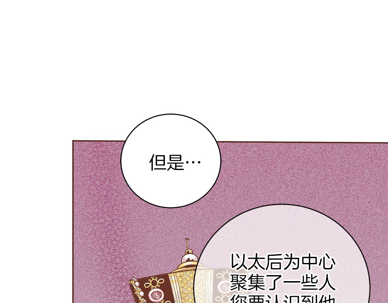 第250话 内臣旨的告诫35