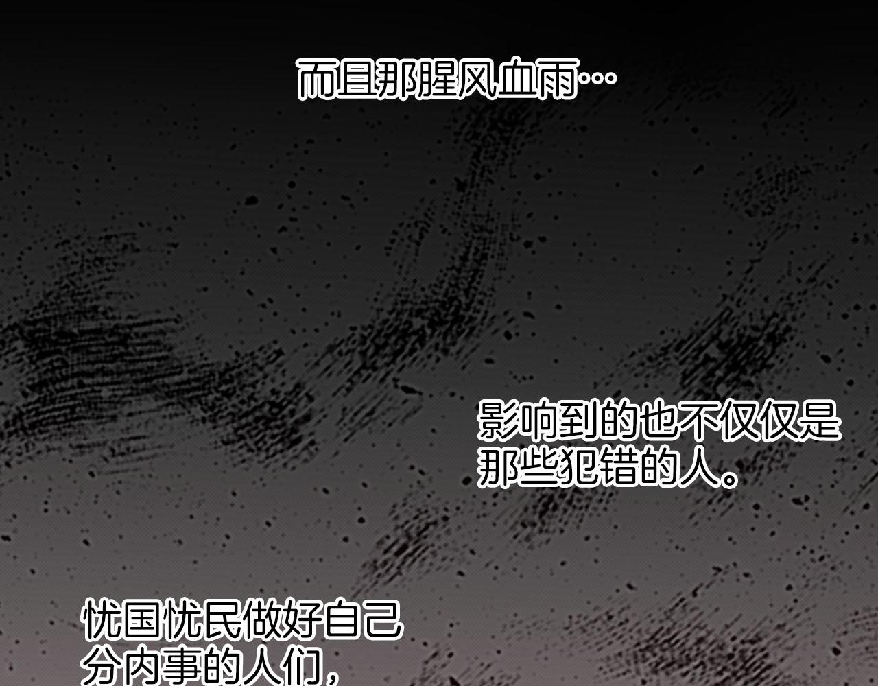 第250话 内臣旨的告诫44