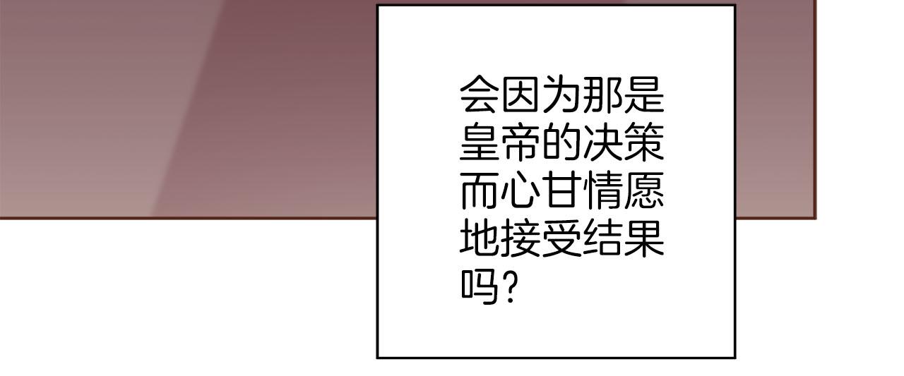第250话 内臣旨的告诫54