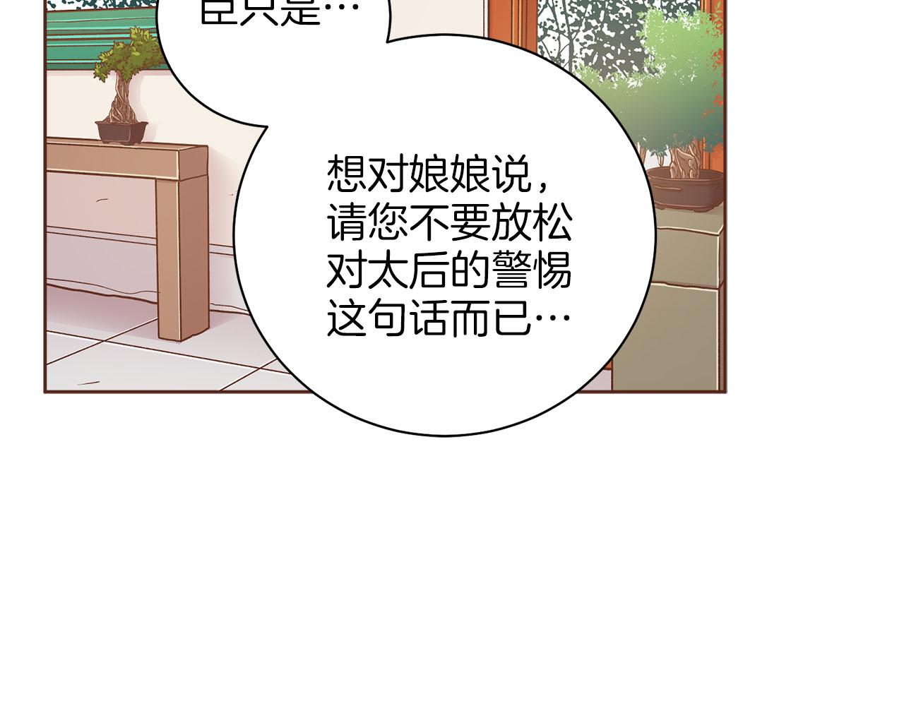 第250话 内臣旨的告诫66