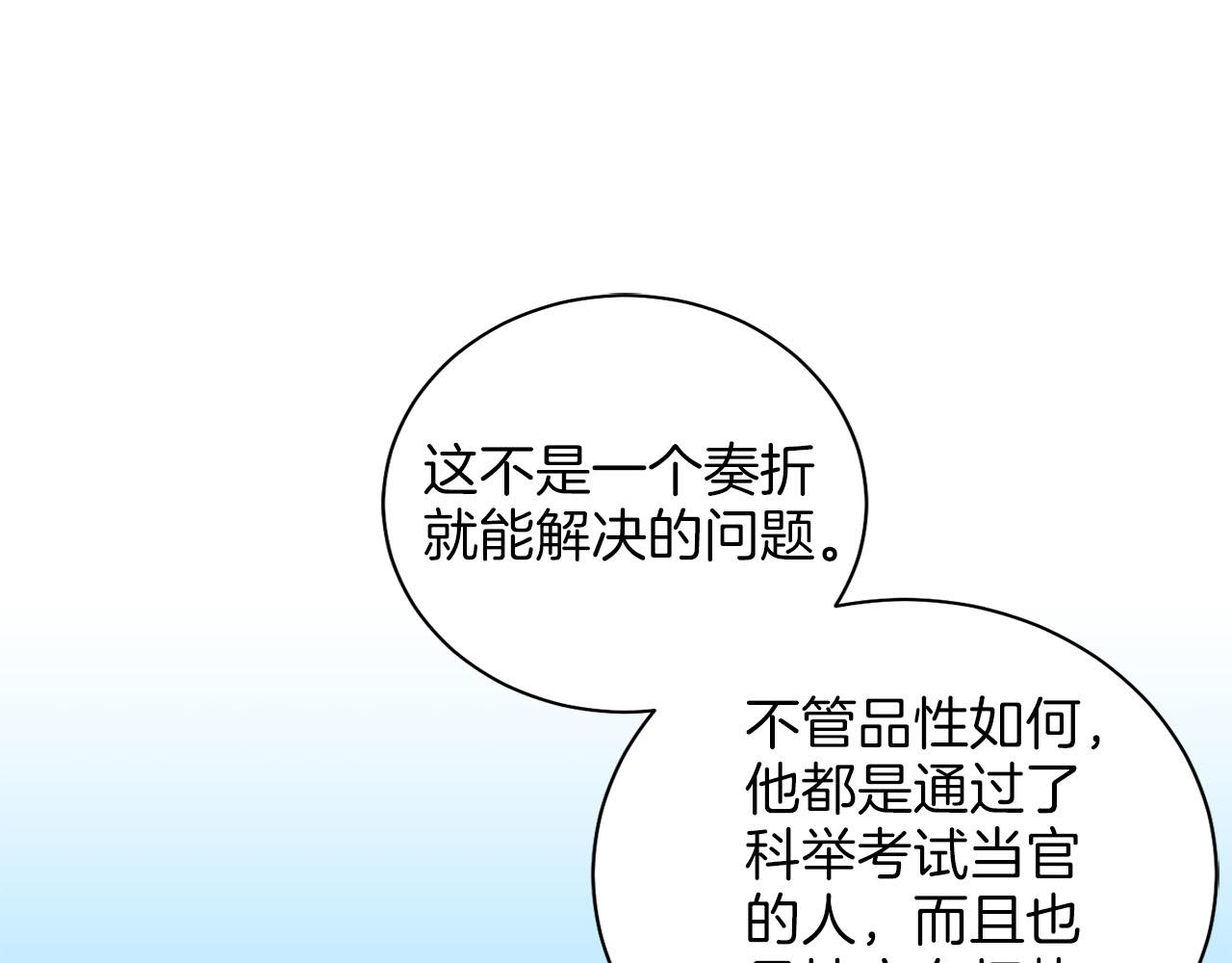 第250话 内臣旨的告诫78