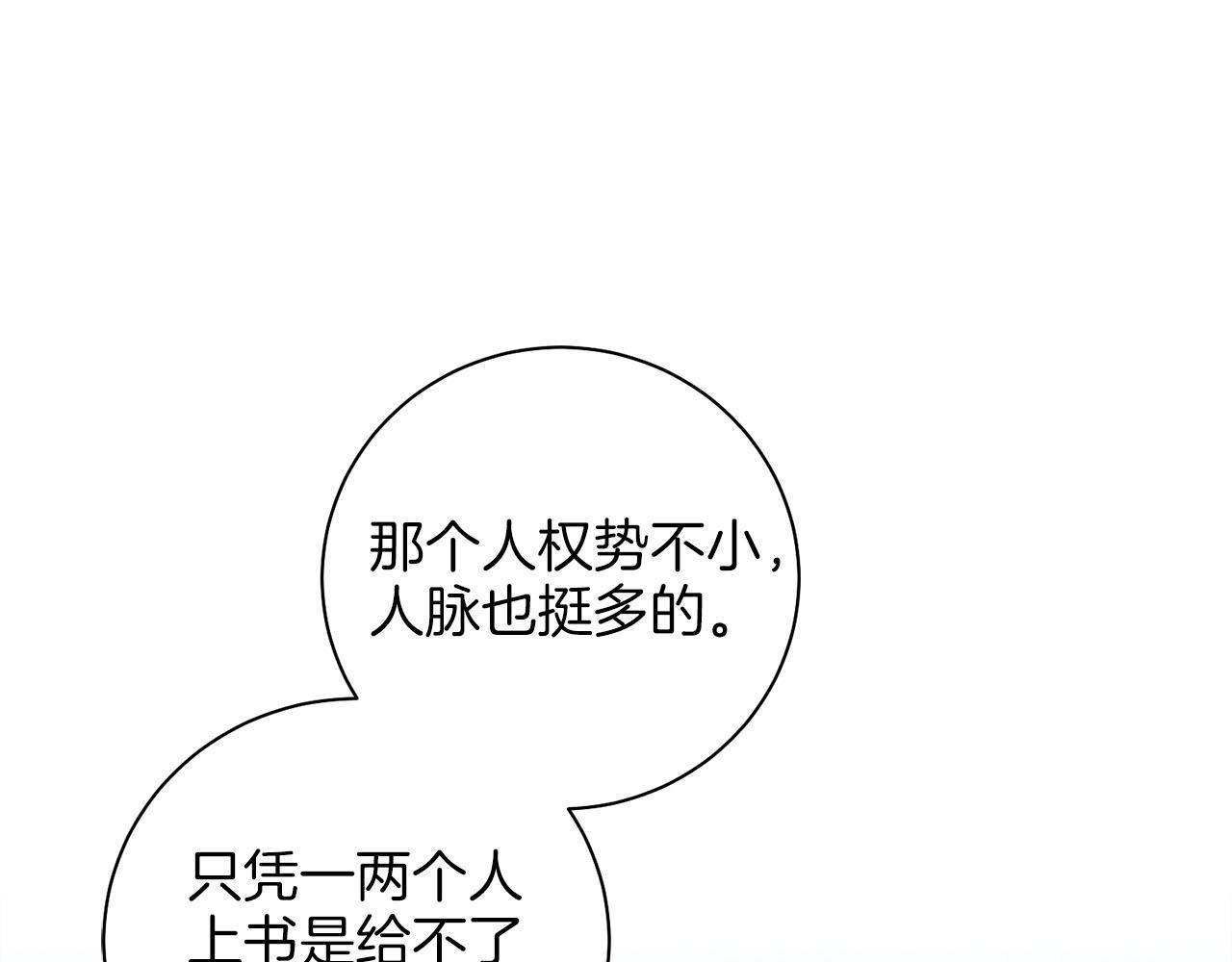 第250话 内臣旨的告诫81