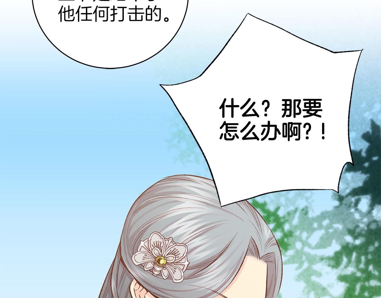 第250话 内臣旨的告诫82