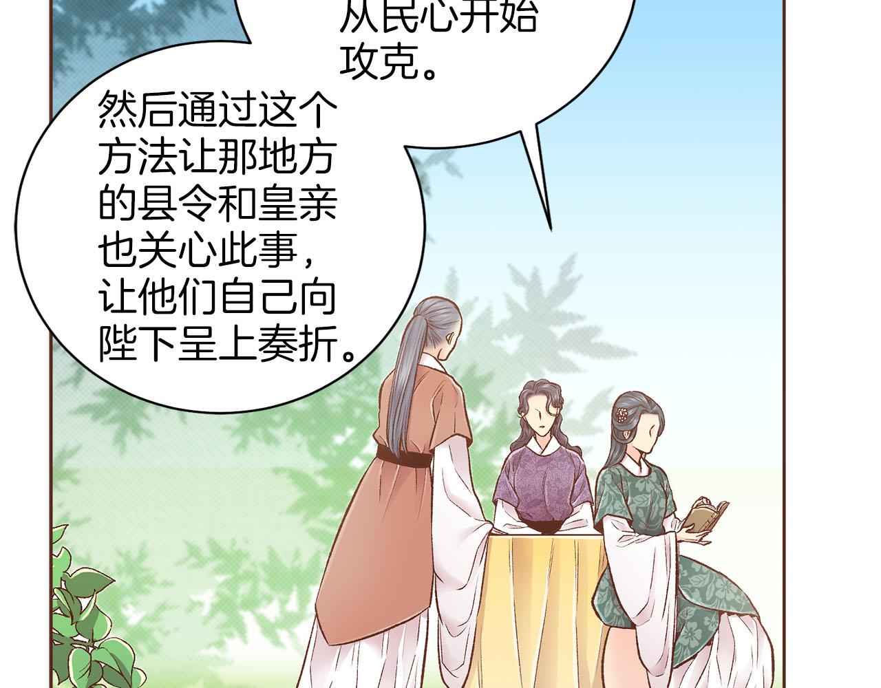 第250话 内臣旨的告诫85