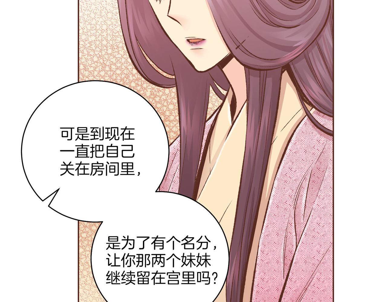 第256话 皇后与鸿妃的谈话14