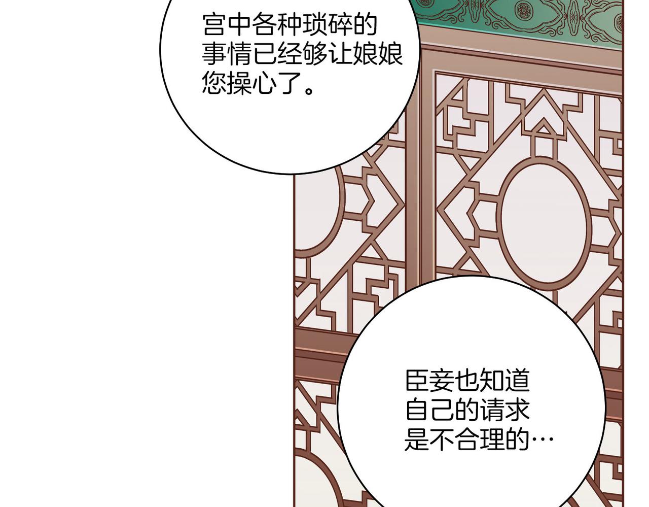 第256话 皇后与鸿妃的谈话16