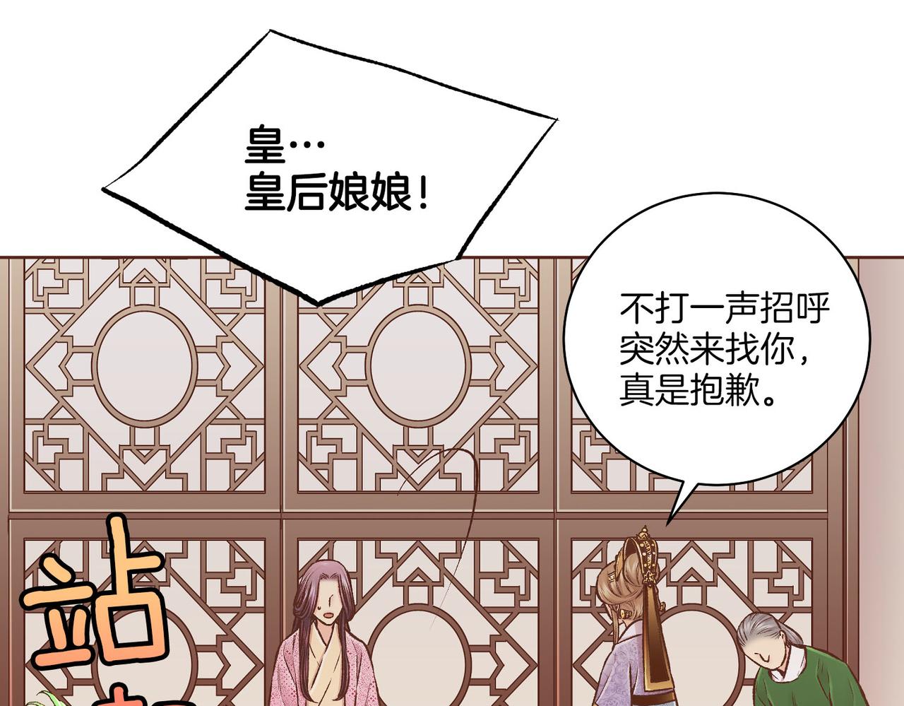 第256话 皇后与鸿妃的谈话9