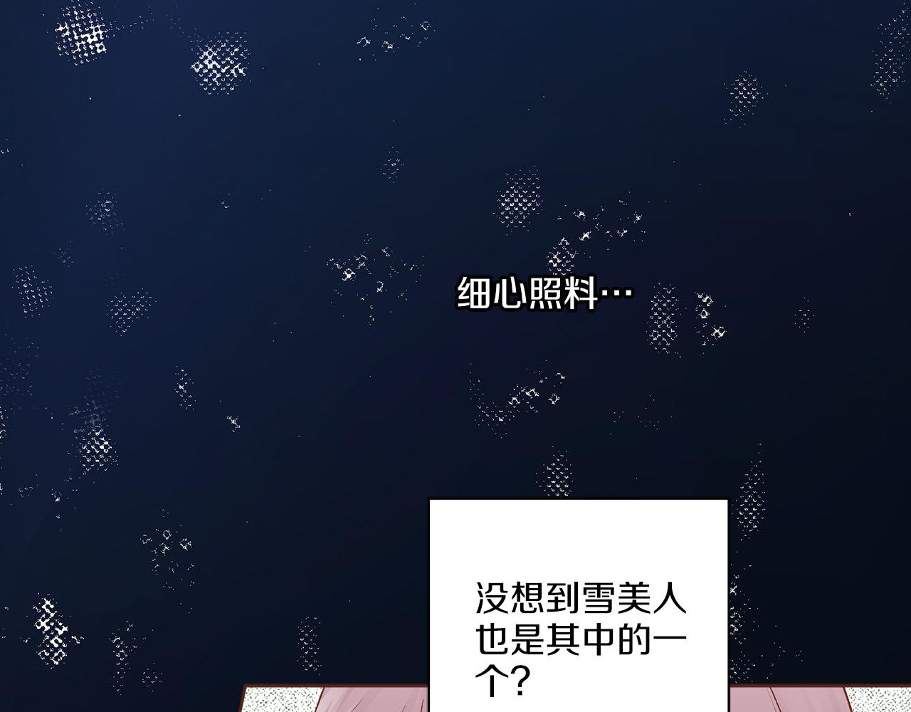 第266话 雪美人的身份66