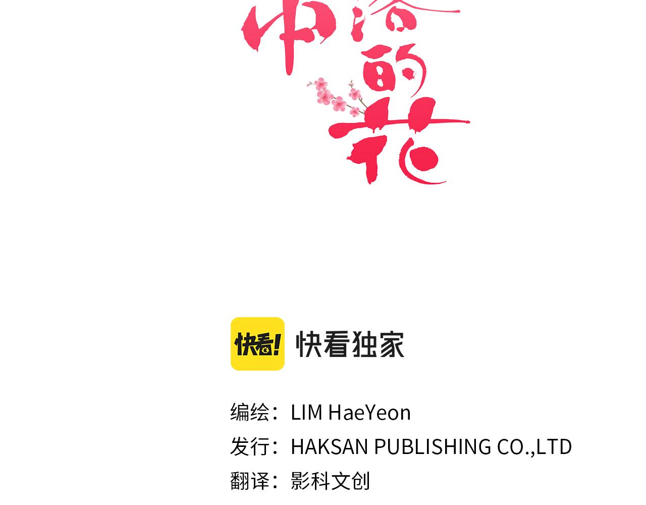 第279话 绝不原谅他！2