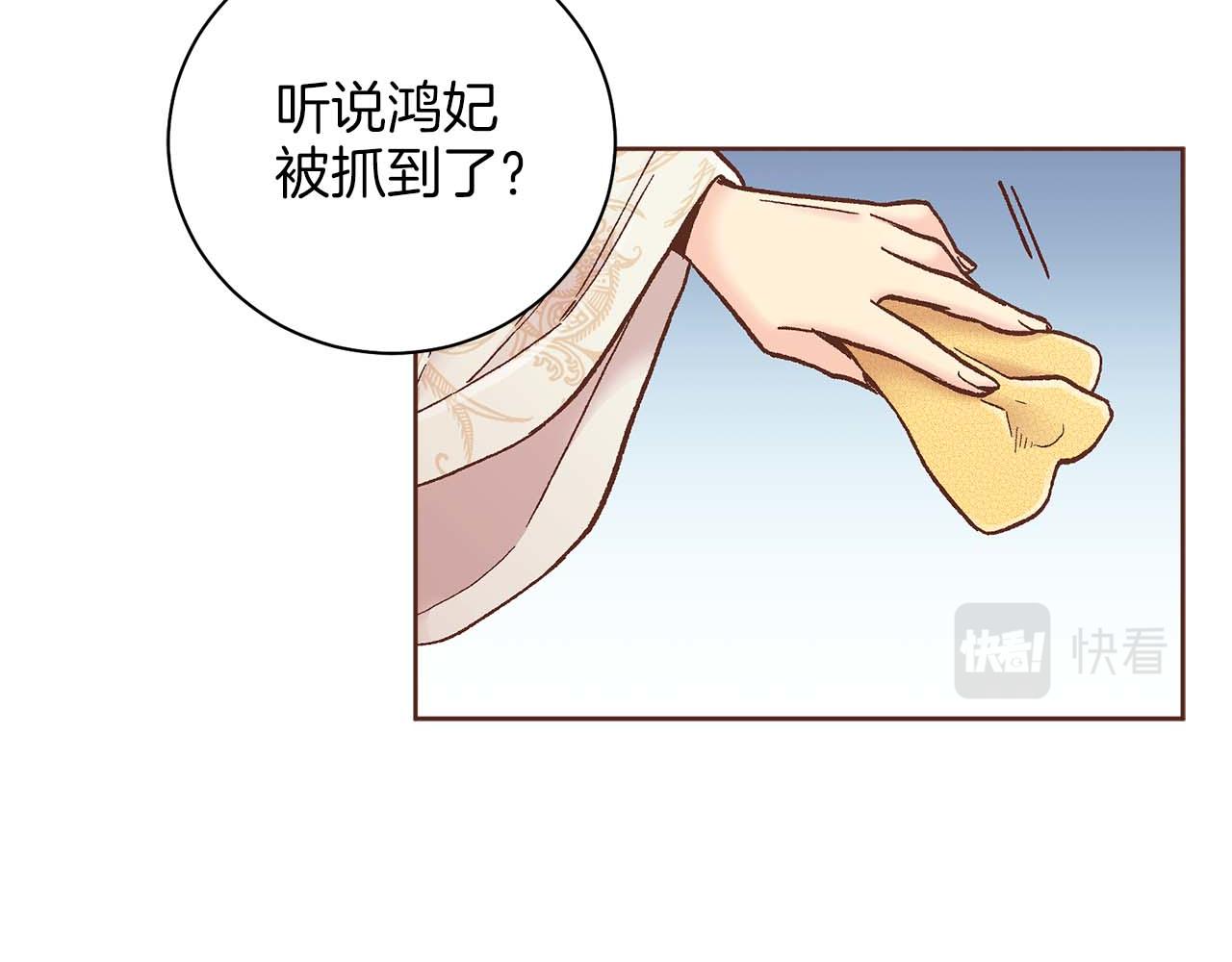 第283话 鸿妃落网83