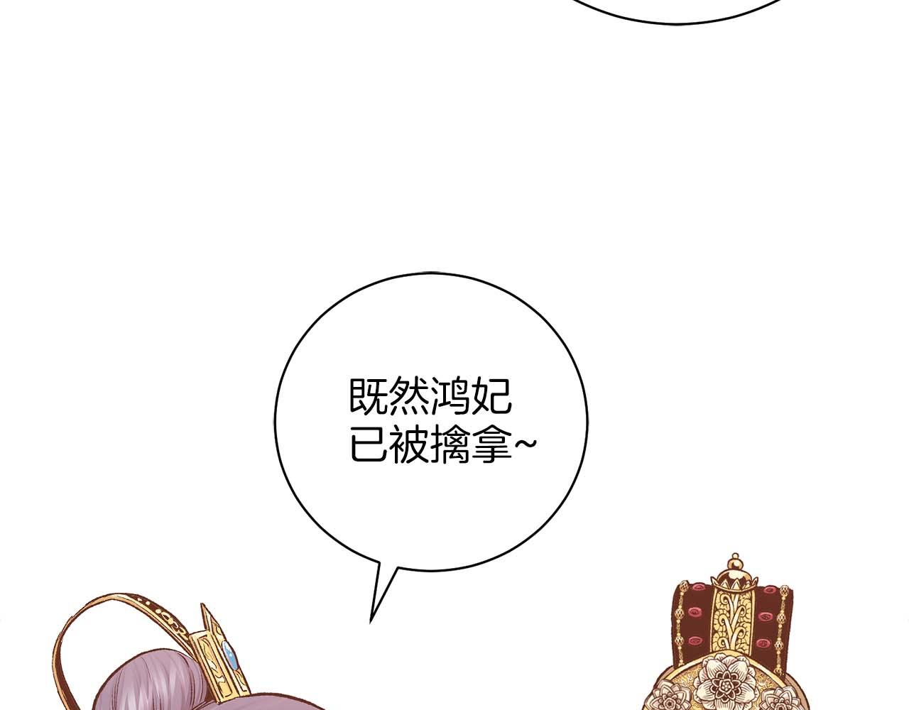 第283话 鸿妃落网86