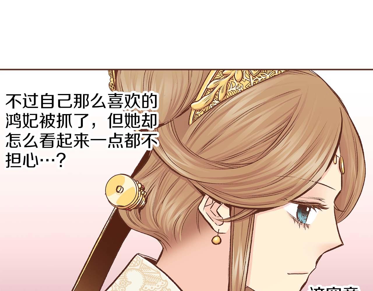 第283话 鸿妃落网97