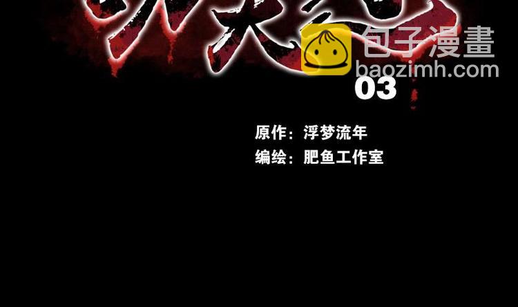 第3话 死亡瘟疫1