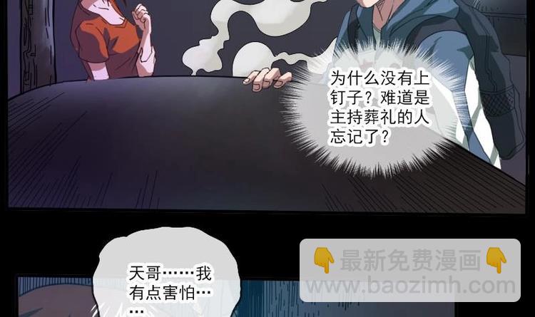第5话 阴行2