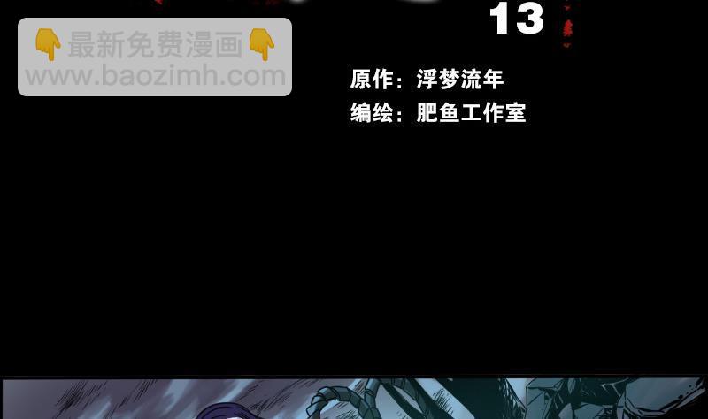 第13话 惑神1