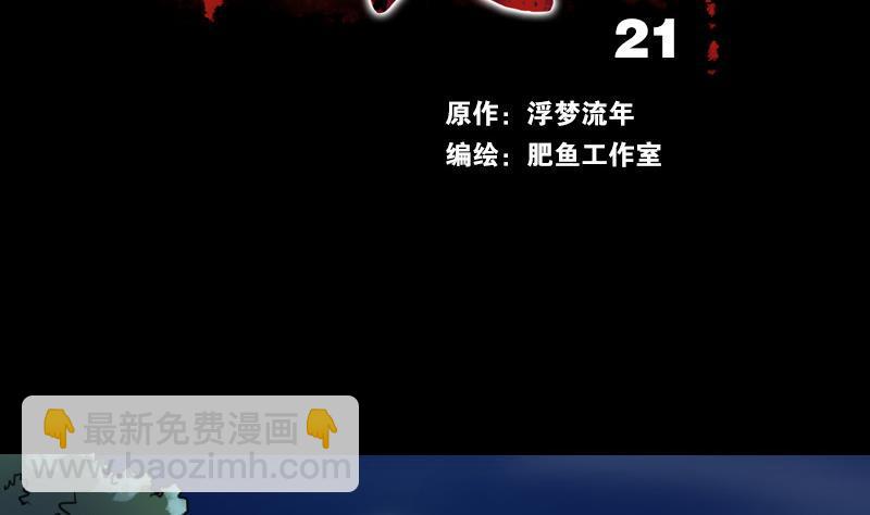 第21话 招魂 11
