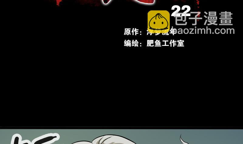 第22话 纸人变 11
