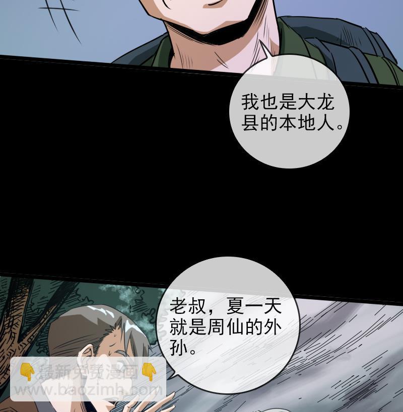 第22话 纸人变 136