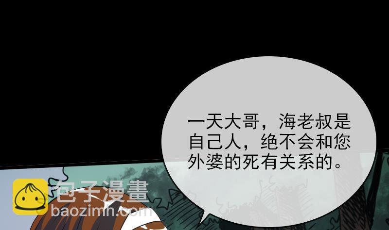 第22话 纸人变 26