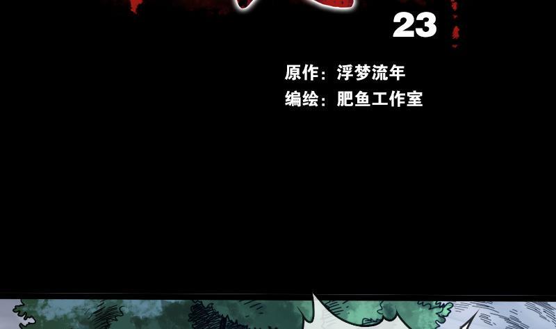第23话 周老魔 11