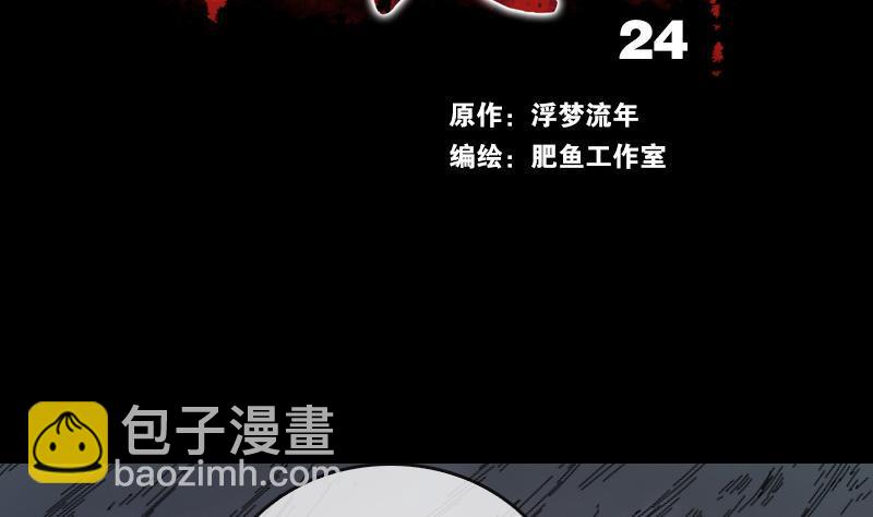 第24话 独特人面 11