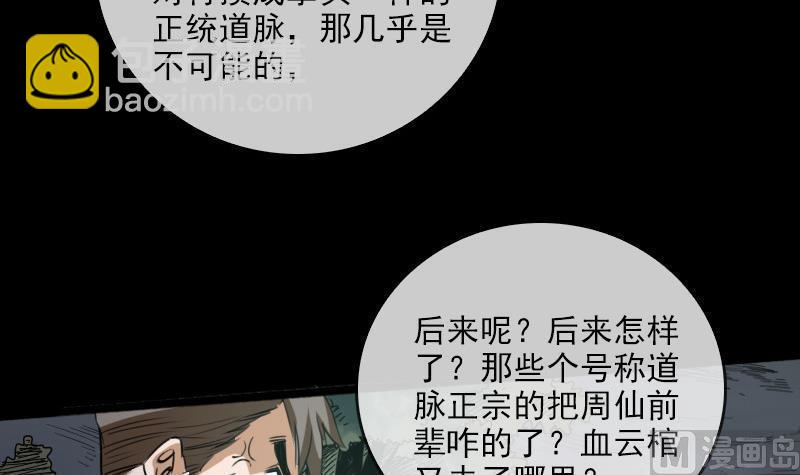 第24话 独特人面 135