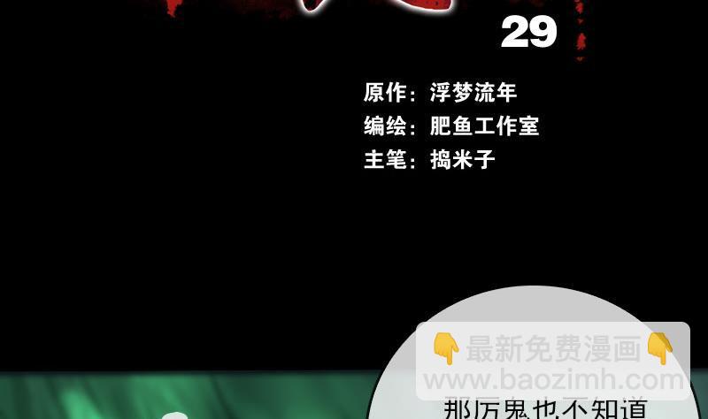 第29话 空魂瓮 11