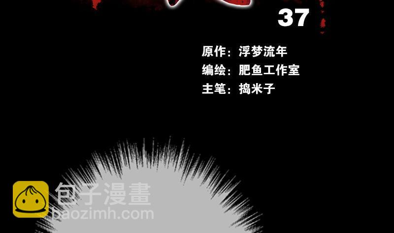 第37话 风水宝地1