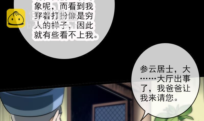 第40话 参云居士3