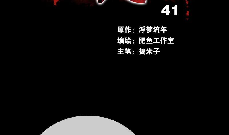 第41话 尸变1