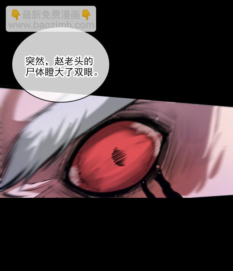 第41话 尸变24