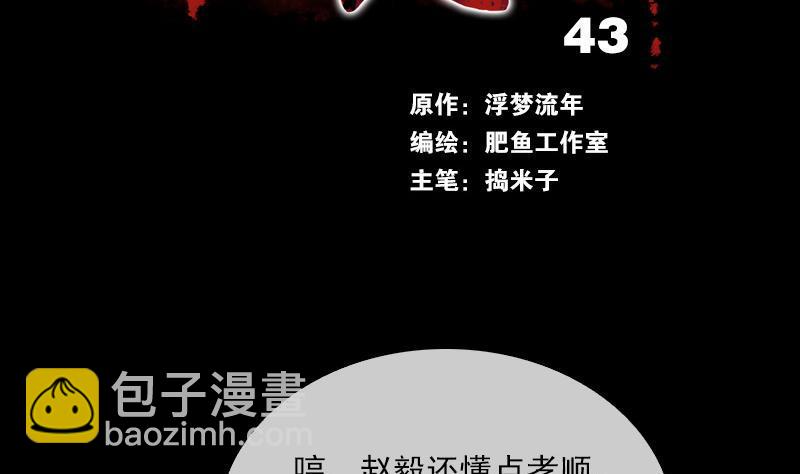 第43话 委屈1