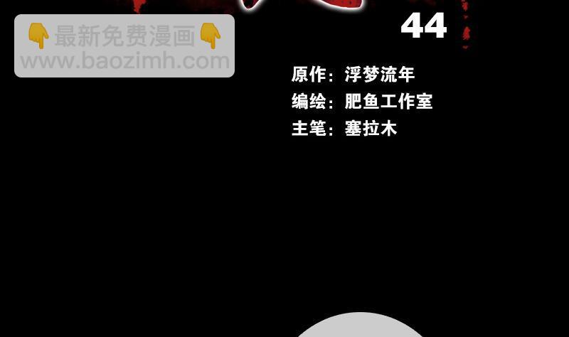 第44话 重口味1