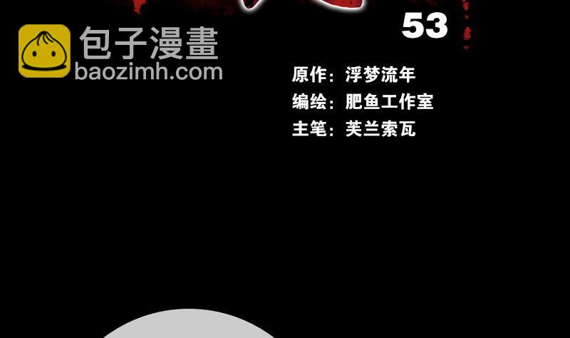 第53话 阴风1