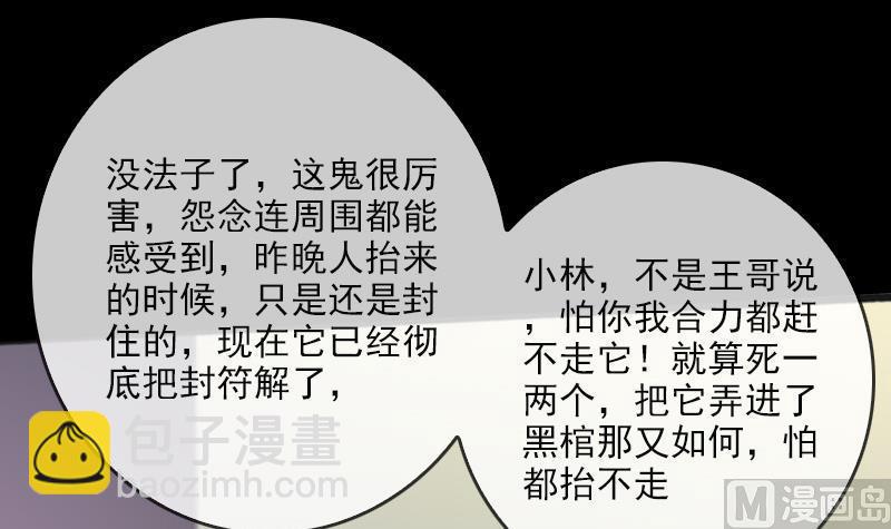 第54话 尸变35