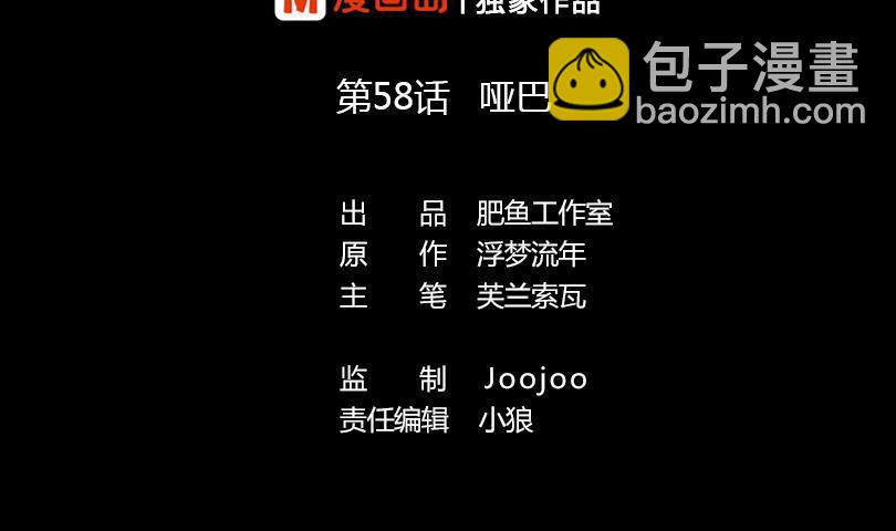 第58话 哑巴1
