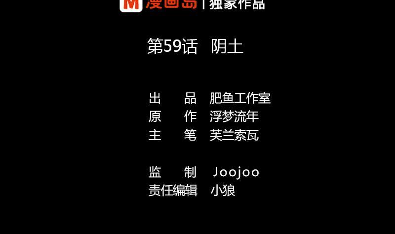 第59话 阴土1