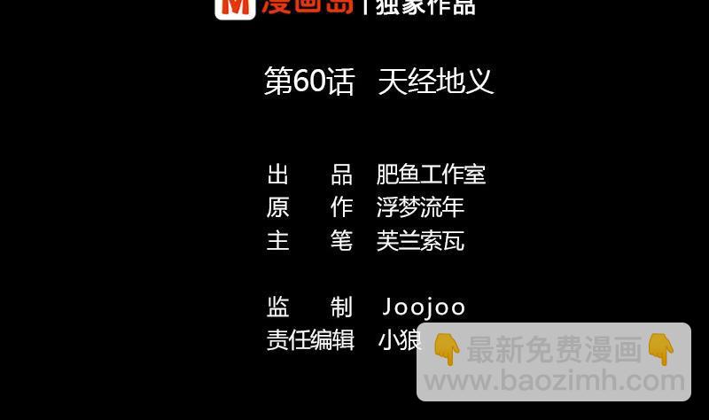 第60话 天经地义1