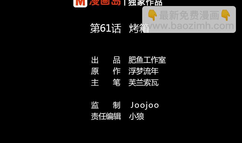 第61话 烤箱1