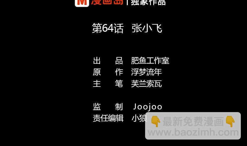 第64话 张小飞1
