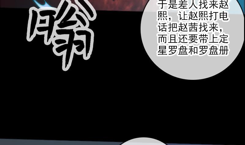 第67话 定星罗盘19