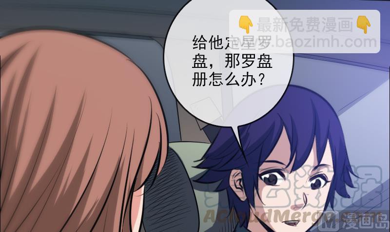 第67话 定星罗盘20