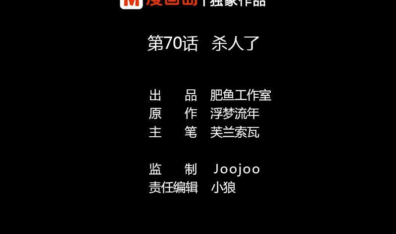 第70话 杀人了1