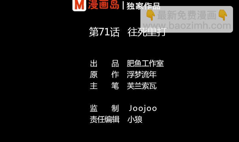 第71话 往死里打1