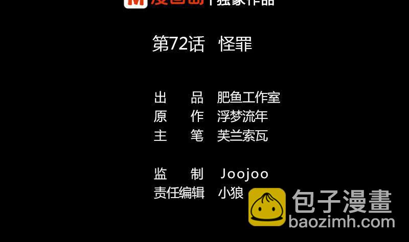 第72话 怪罪1