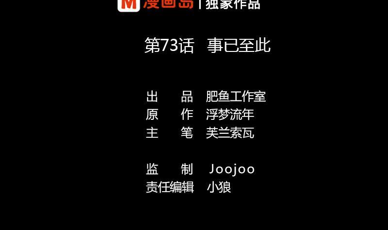第73话 事已至此1