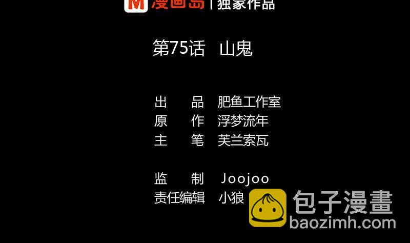 第75话 山咯1