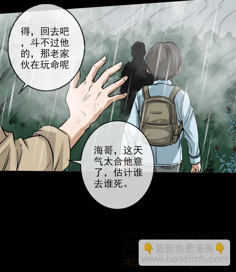 第75话 山咯21